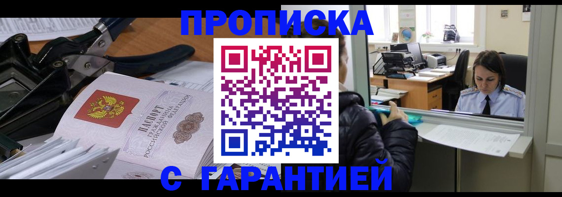 прописка штамп в Тетюшах